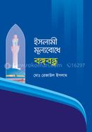 Islami Mullabodhay Boungobondhu image