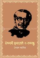 Islami Mullobodh O Bongobondhu image