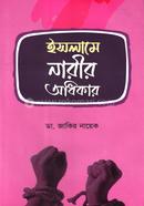 Islame Narir Odhikar image