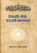 Islami Oikko Islami Andolon image