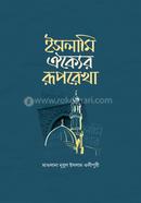 Islami Oikkyer Ruprekha image