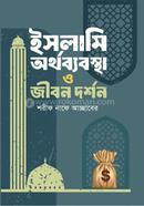 Islami Orthobabostha O Jibondorshon image