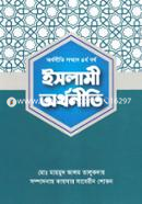 Islami Orthoniti - Orthoniti Somman 4th Year image