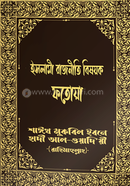 Islami Rajniti Bishok Fotoa image