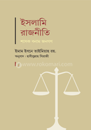 Islami Rajniti: Shasok Bonam Jonogon image