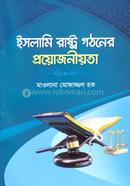 Islami Rashtro Gothoner Proyojoniyota image