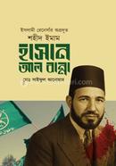 Islami Renaissancer Agradut Shahid Imam Hasan Al-Banna image
