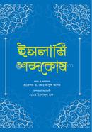 Islami Shobdokosh image