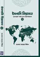Islami Siyasat -2 image