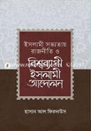 Islami Sobvotay Rajniti o Bishwobapi Islami Andolon image