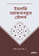 Islami Somaj Bebosthar Soundorjo image