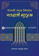 Islami Somaj Binirmane Dawati Massage image