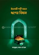 Islami Soriate Riner Bidhan image