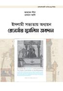 Islami Sovvotay Oddhyon : Renesay Muslim Obodan image