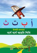 Islami Vabdharay Borne Borne Arbi Shikhi image