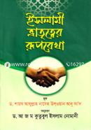 Islami Vatritter Ruprekha image