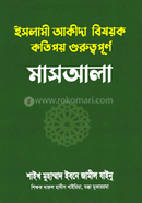 Islami akida bishok kotipoy guruttopurno masala image