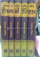 Islami itihash (1-5) khondo image