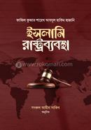 Islami rashtrobabostha image