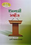 Islami sangeet image