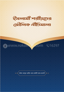 Islami shoriyoter moulik nitimala image