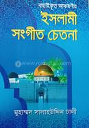 Islami songit chetona image