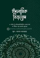 ইসলামিক বিজনেস image