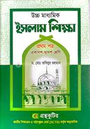Islamic Education - First Paper - Higher Secondary image