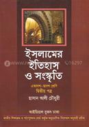 ইসলামের ইতিহাস ও সংস্কৃতি (একাদশ-দ্বাদশ শ্রেণি) - ২য় পত্র image