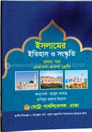 Islamic History and Culture 1st Paper (Class XI-XII) image