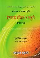 ইসলামের ইতিহাস ও সংস্কৃতি-১ম পত্র(একাদশ-দ্বাদশ শ্রেণি)(সাদা) image
