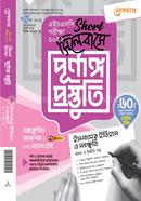ইসলামের ইতিহাস ও সংস্কৃতি ১ম ও ২য় পত্র (শর্ট সিলেবাসে পূর্ণাঙ্গ প্রস্তুতি) - এইচএসসি পরীক্ষা ২০২২ image