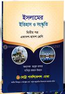 Islamic History and Culture 2nd Paper (Class XI-XII) image