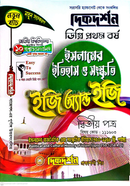 ইসলামের ইতিহাস ও সংস্কৃতি ২য় পত্র ইজি অ্যান্ড ইজি গাইড - ডিগ্রি প্রথম বর্ষ image