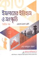 ইসলামের ইতিহাস ও সংস্কৃতি ২য় পত্র একাদশ ও দ্বাদশ শ্রেণি) - পরীক্ষা ২০২৭ image