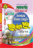 ইসলামের ইতিহাস ও সংস্কৃতি ইজি অ্যান্ড ইজি গাইড ১ম পত্র - ডিগ্রি প্রথম বর্ষ (বিষয়কোড-১১১৬০১ ) image