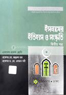 ইসলামের ইতিহাস ও সংস্কৃতি -২য় পত্র (একাদশ ও দ্বাদশ শ্রেণি) image