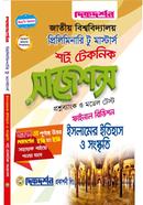 ইসলামের ইতিহাস ও সংস্কৃতি শর্ট টেকনিক সাজেশন্স প্রিলিমিনারি টু মাস্টার্স - ফাইনাল রিভিশন image