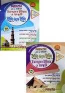 ইসলামের ইতিহাস ও সংস্কৃতি ইজি অ্যান্ড ইজি ১ম ও ২য় খণ্ড - মাস্টার্স ফাইনাল image