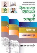 ইসলামের ইতিহাস ও সংস্কৃতি-দ্বিতীয় পত্র - একাদশ-দ্বাদশ শ্রেণি image