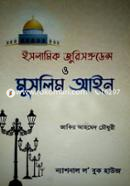 ইসলামিক জুরিসপ্রুডেন্স ও মুসলিম আইন image
