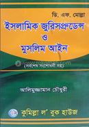 Islamic Jurisprudence O Muslim Ayein image
