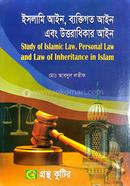 ইসলামি আইন, ব্যক্তিগত আইন ও উত্তরাধিকার আইন (অনার্স ৩য় বর্ষ টেক্সট বই) (ইসলামিক স্টাডিজ বিভাগ) image