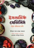 Islamic Medicine unnoto Jiboner Chabi image