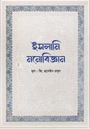 Islamic Psychology image