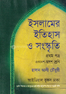 ইসলামের ইতিহাস ও সংস্কৃতি-১ম পত্র - একাদশ-দ্বাদশ শ্রেণি image