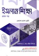 ইসলাম শিক্ষা ১ম পত্র একাদশ ও দ্বাদশ শ্রেণি - পরীক্ষা ২০২৭ image