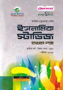 Islamic Studies 1st Paper Fazil 3rd Year image