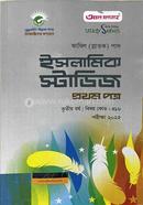 ইসলামিক স্টাডিজ ফাযিল তৃতীয় বর্ষ - প্রথম পত্র image
