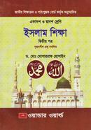 ইসলাম শিক্ষা - ২য় পত্র ( একাদশ-দাদ্বশ শ্রেণীর জন্য )